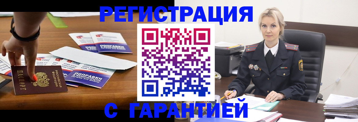 временная регистрация собственник в Туапсе