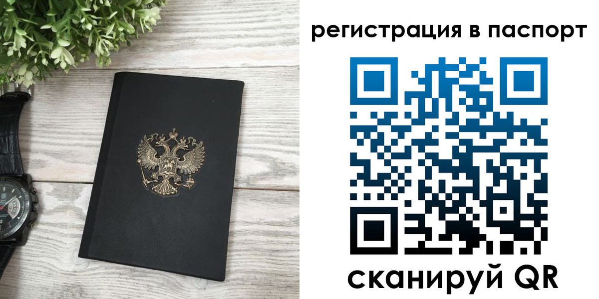 прописка в Туапсе