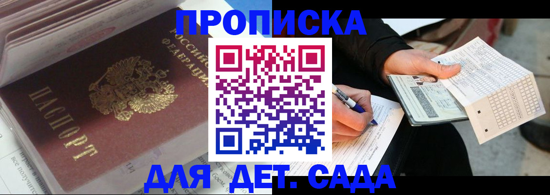 прописка для военкомата в Туапсе