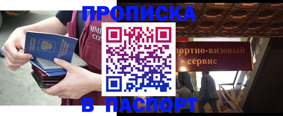 прописка иностранных граждан в Туапсе