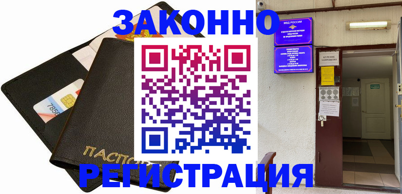 временная регистрация собственник в Туапсе