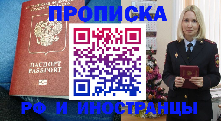 прописка регистрация в Туапсе