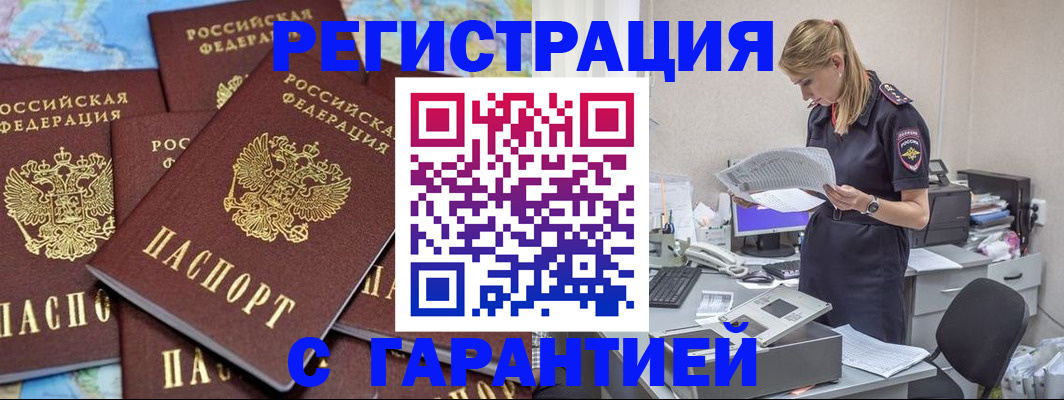 регистрация в Туапсе